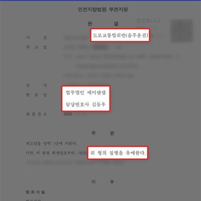 10년 내 음주운전 재범 사건, 변호인 조력으로 집행유예 판결 이끌어내