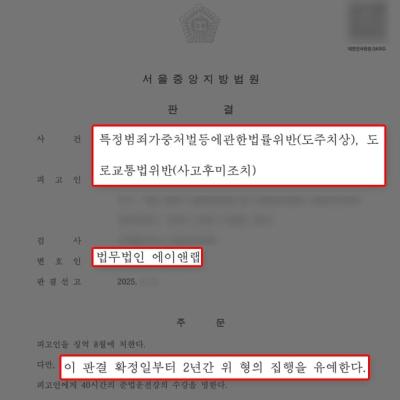 음주 4진+뺑소니, 이례적으로 집행유예 이끌어내